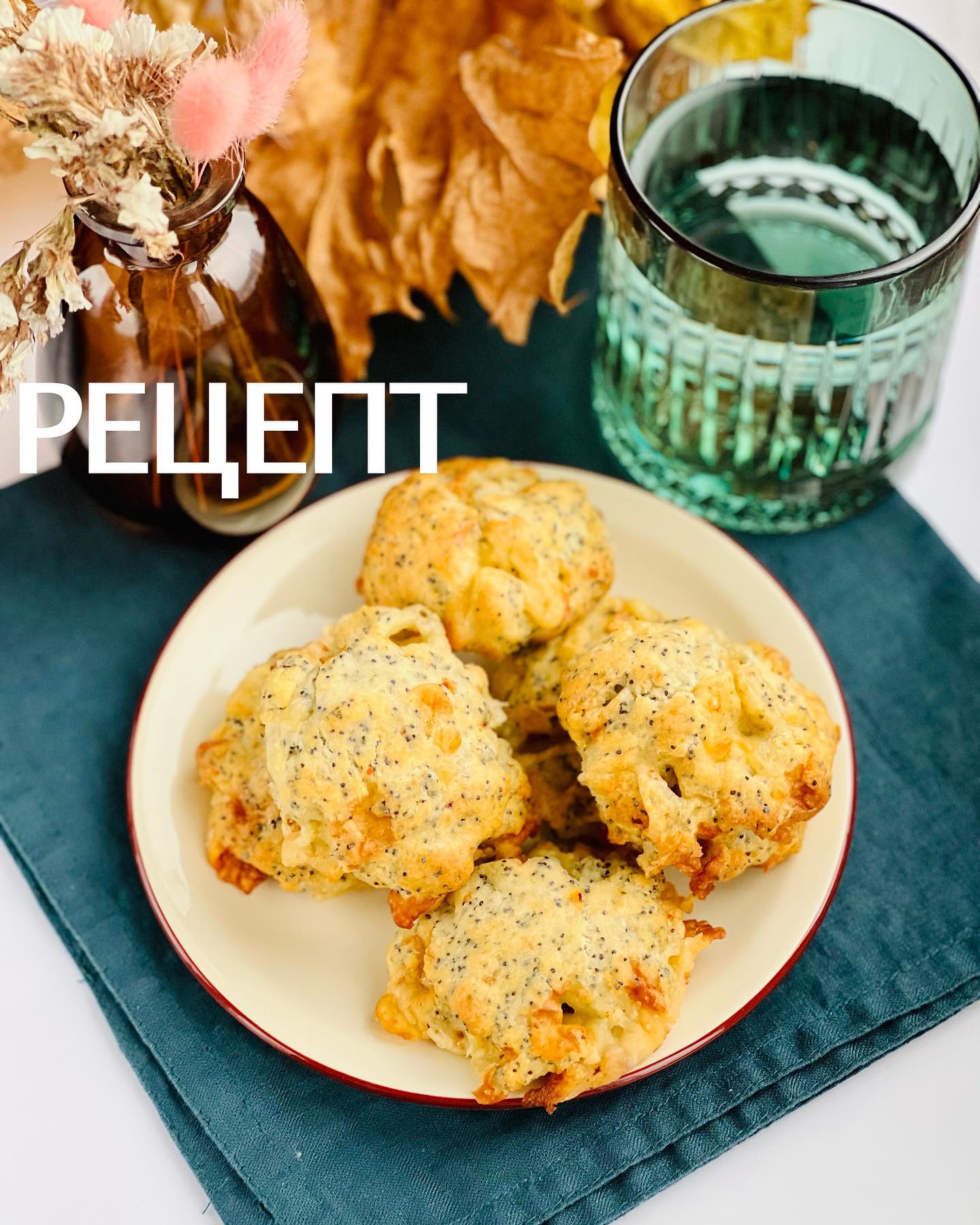Сырное печенье с маком